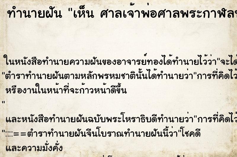 ทำนายฝันเห็นศาลเจ้าพ่อศาลพระกาฬลพบุรี ทำนายฝันทำนายฝันเห็นศาลเจ้าพ่อศาลพระกาฬลพบุรี